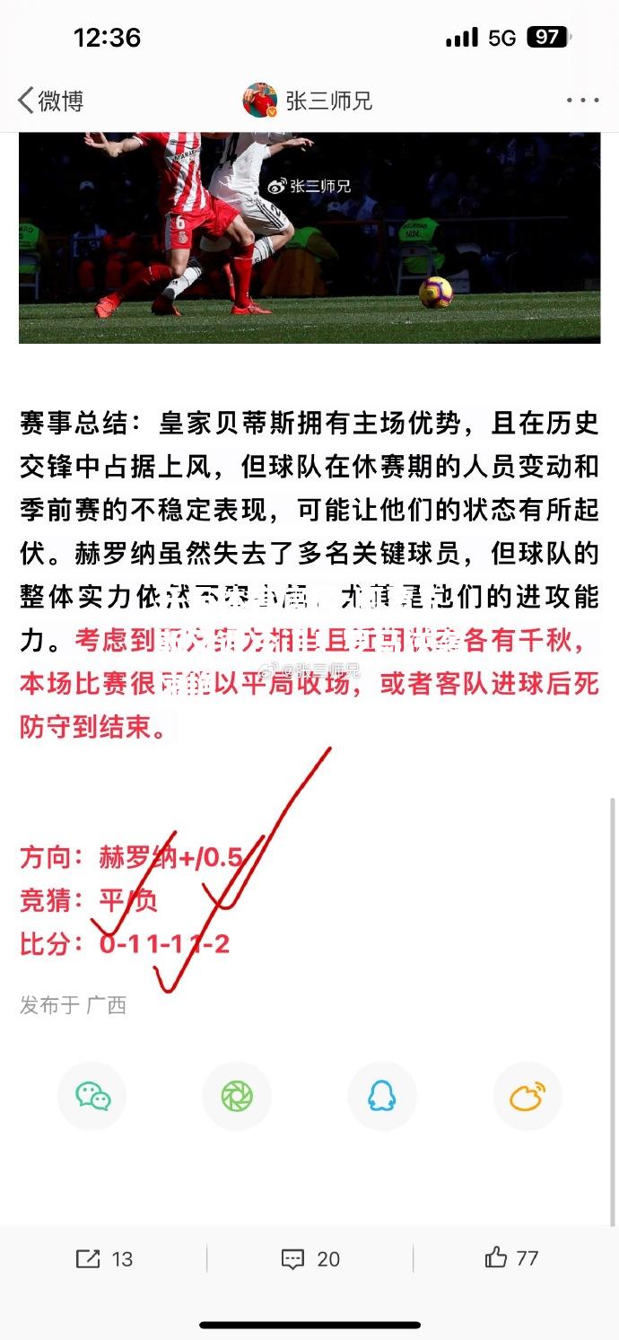 阿贾克斯又迎冷门！罗马逆袭惊艳